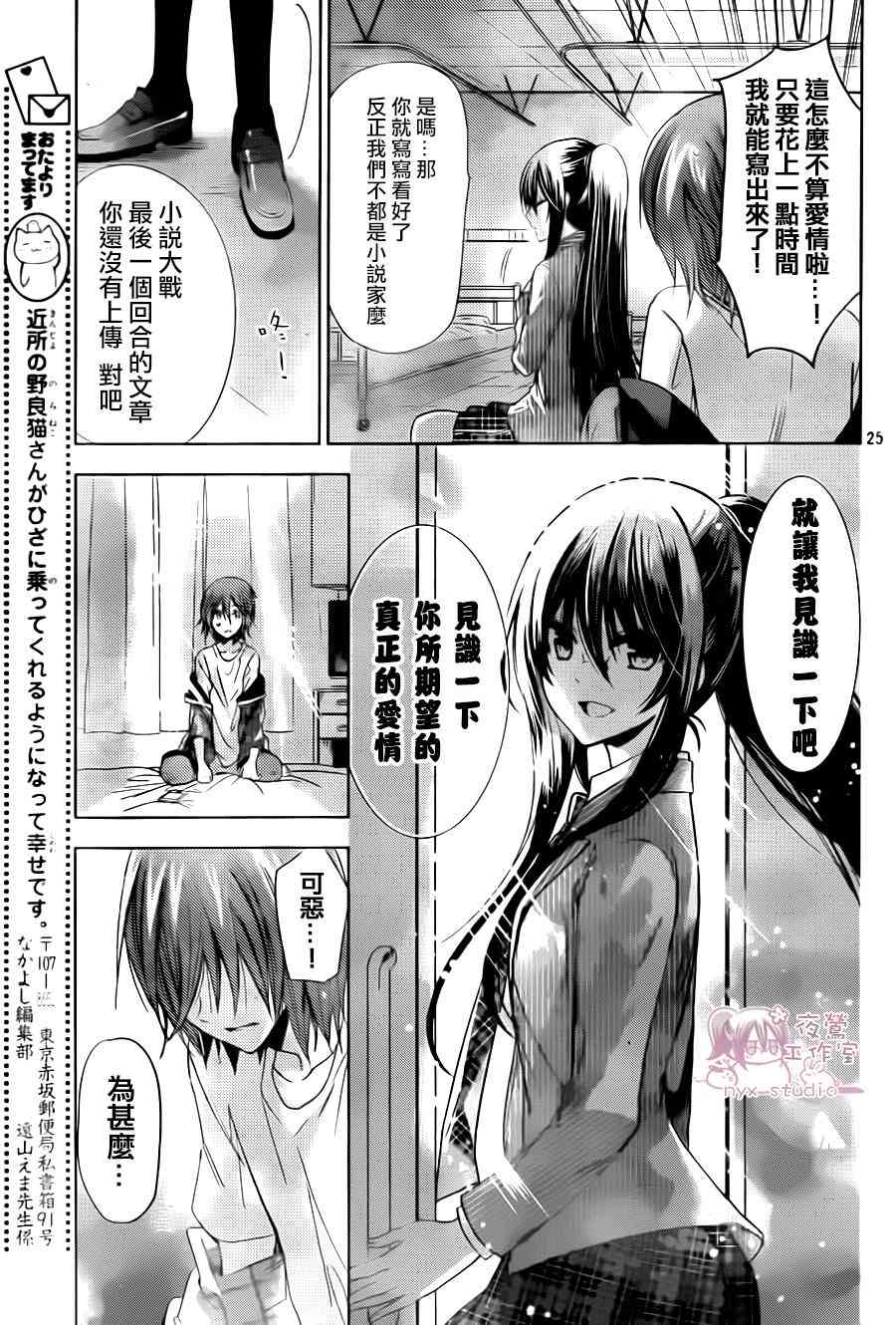 绝对恋爱命令 72话 第24页