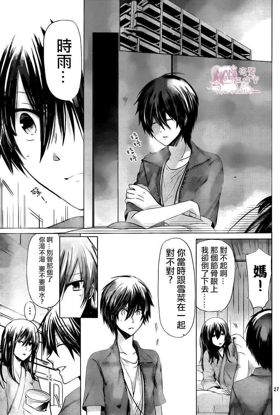 绝对恋爱命令 72话 第26页