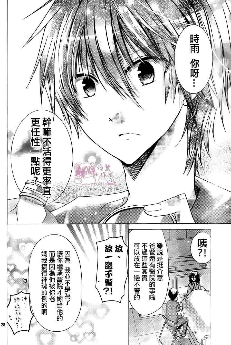 绝对恋爱命令 72话 第27页