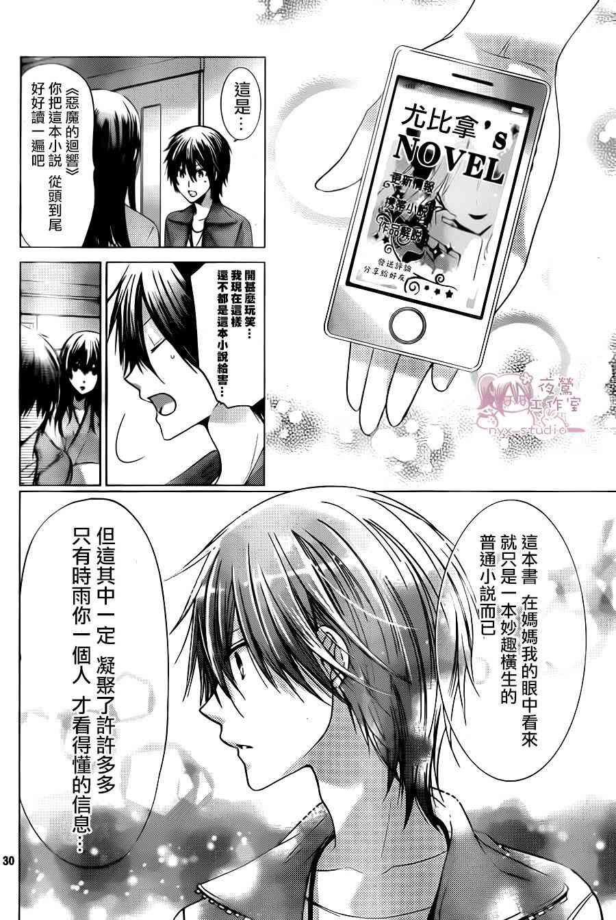 绝对恋爱命令 72话 第29页