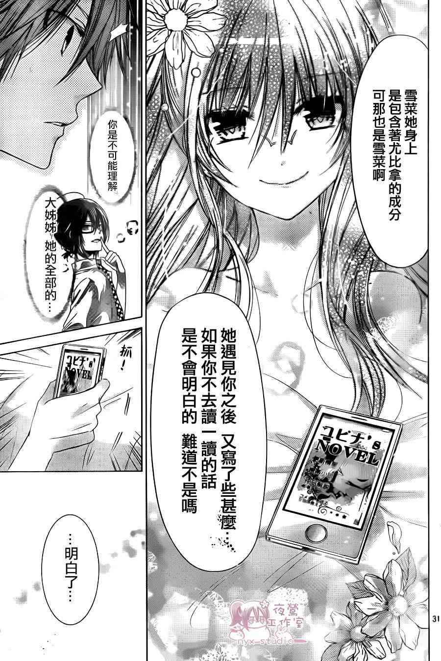 绝对恋爱命令 72话 第30页