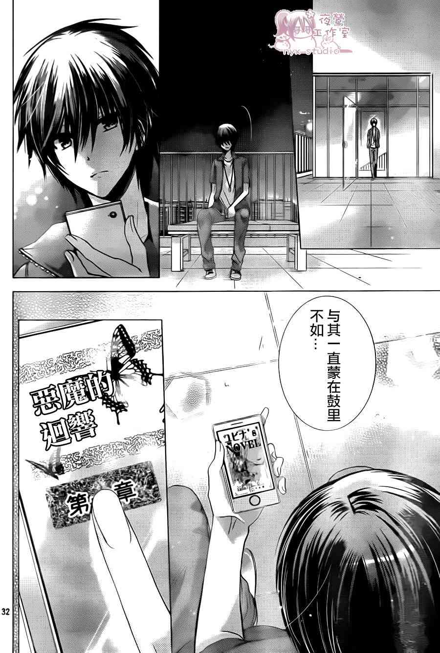 绝对恋爱命令 72话 第31页