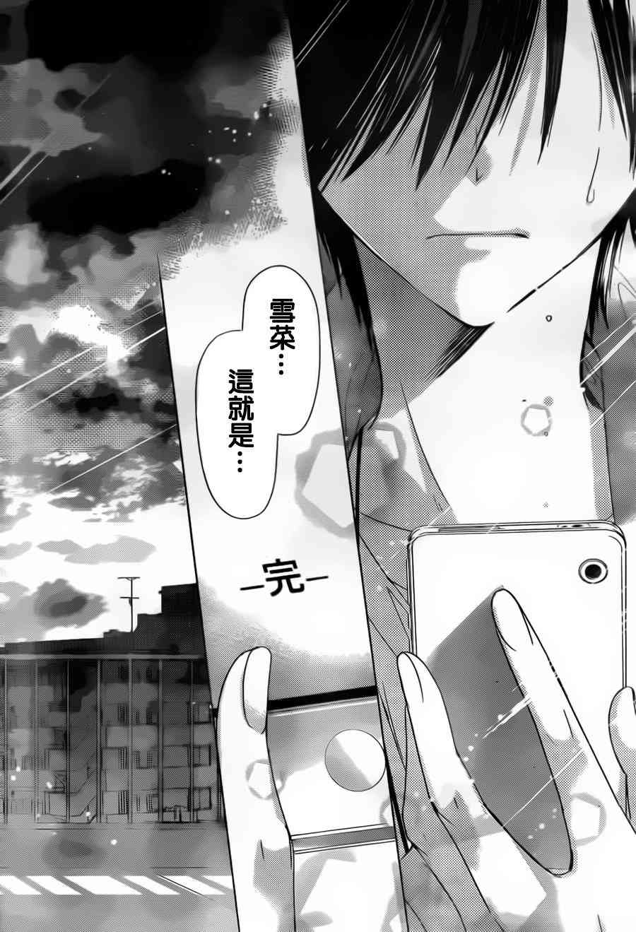 绝对恋爱命令 72话 第32页