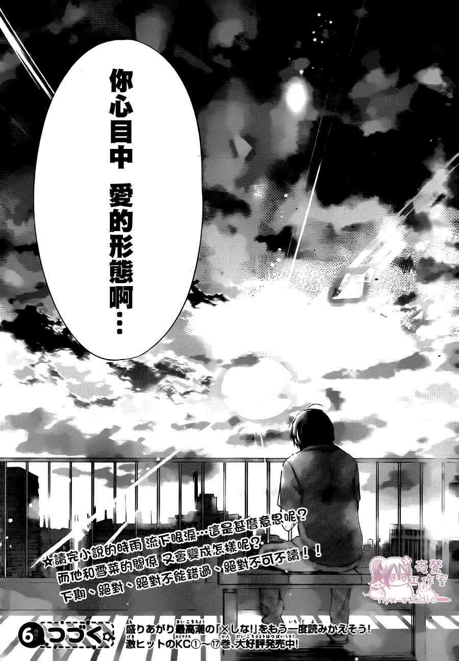 绝对恋爱命令 72话 第33页