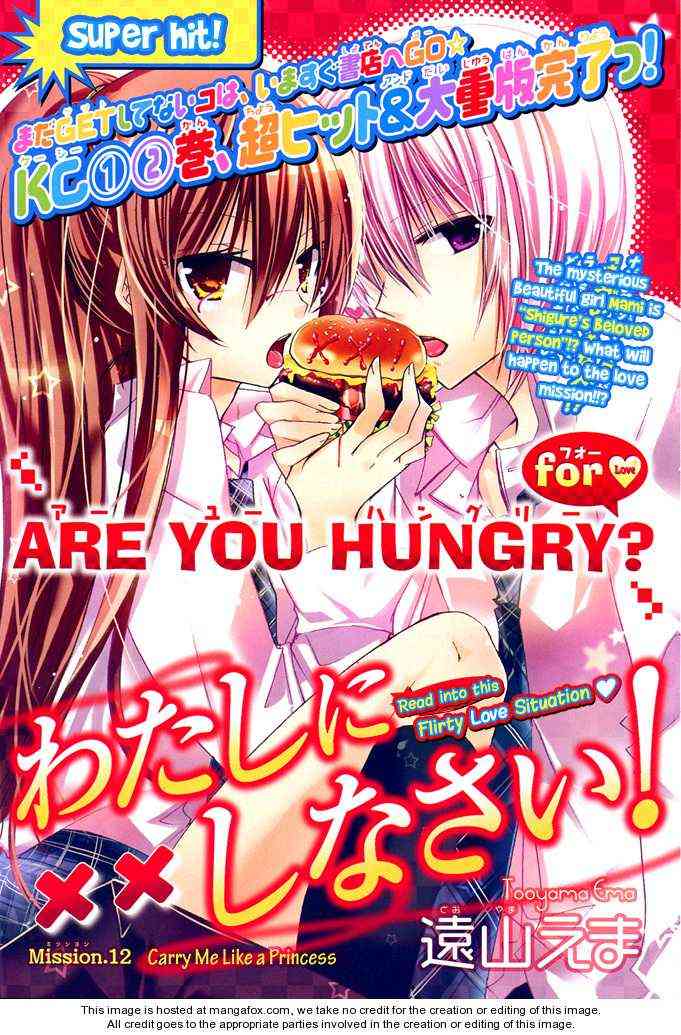 绝对恋爱命令 12话 第0页