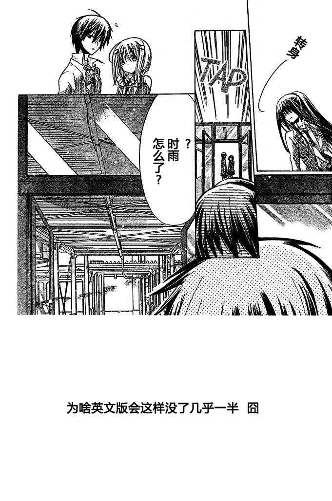 绝对恋爱命令 12话 第2页