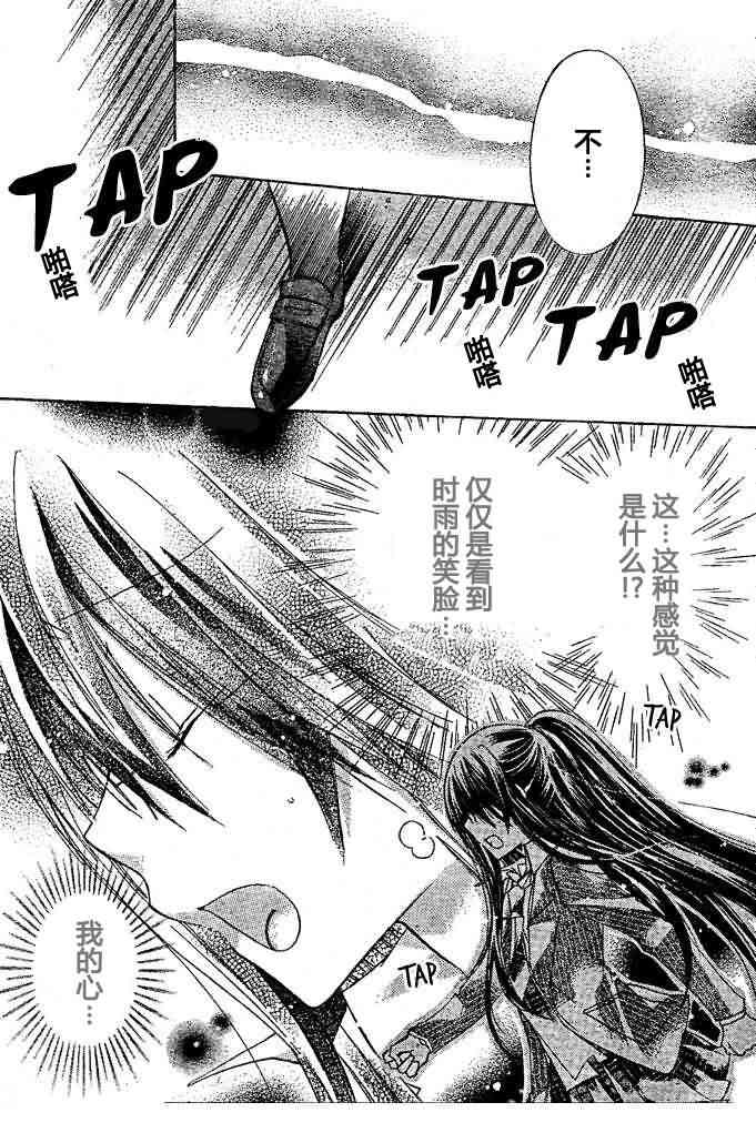 绝对恋爱命令 12话 第3页