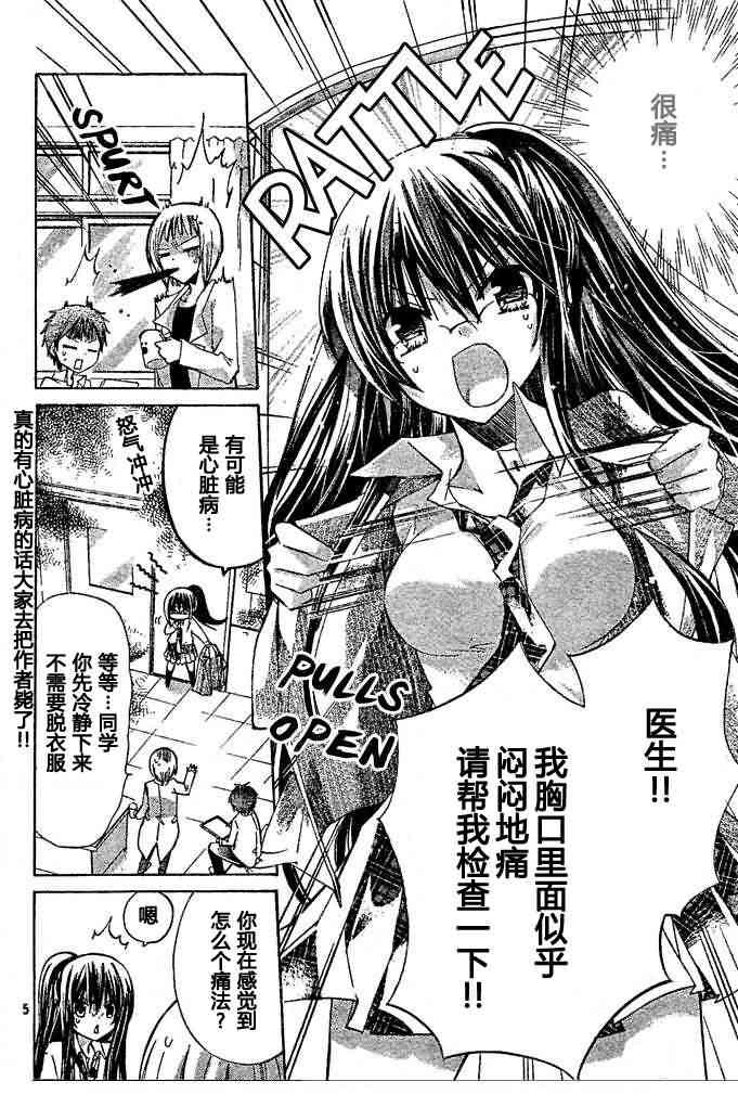 绝对恋爱命令 12话 第4页