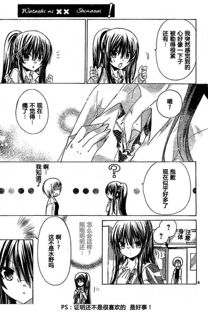 绝对恋爱命令 12话 第5页