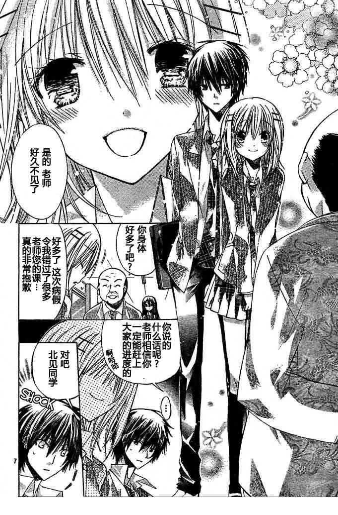 绝对恋爱命令 12话 第6页