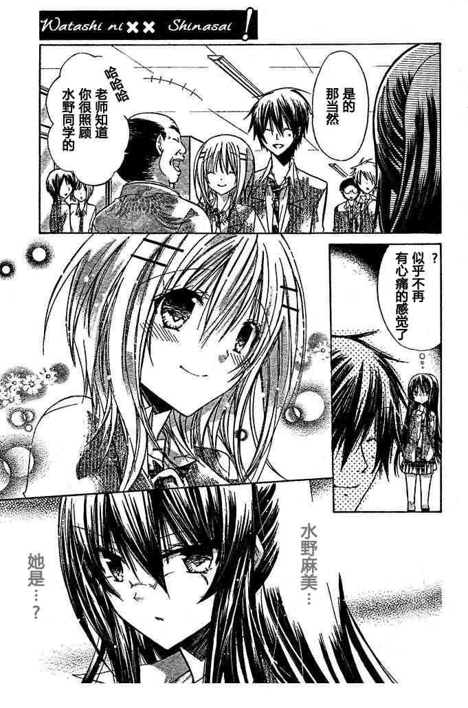 绝对恋爱命令 12话 第7页