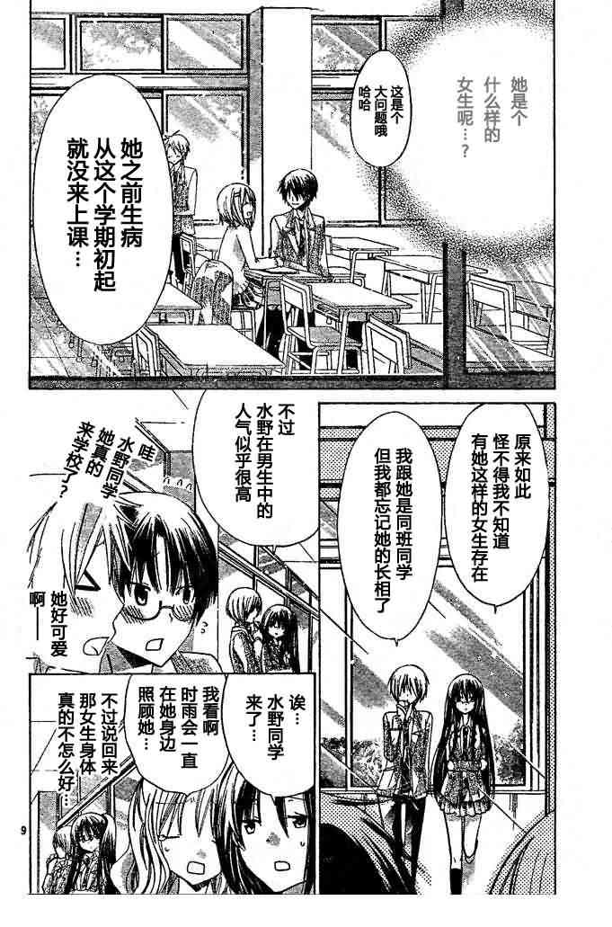 绝对恋爱命令 12话 第8页