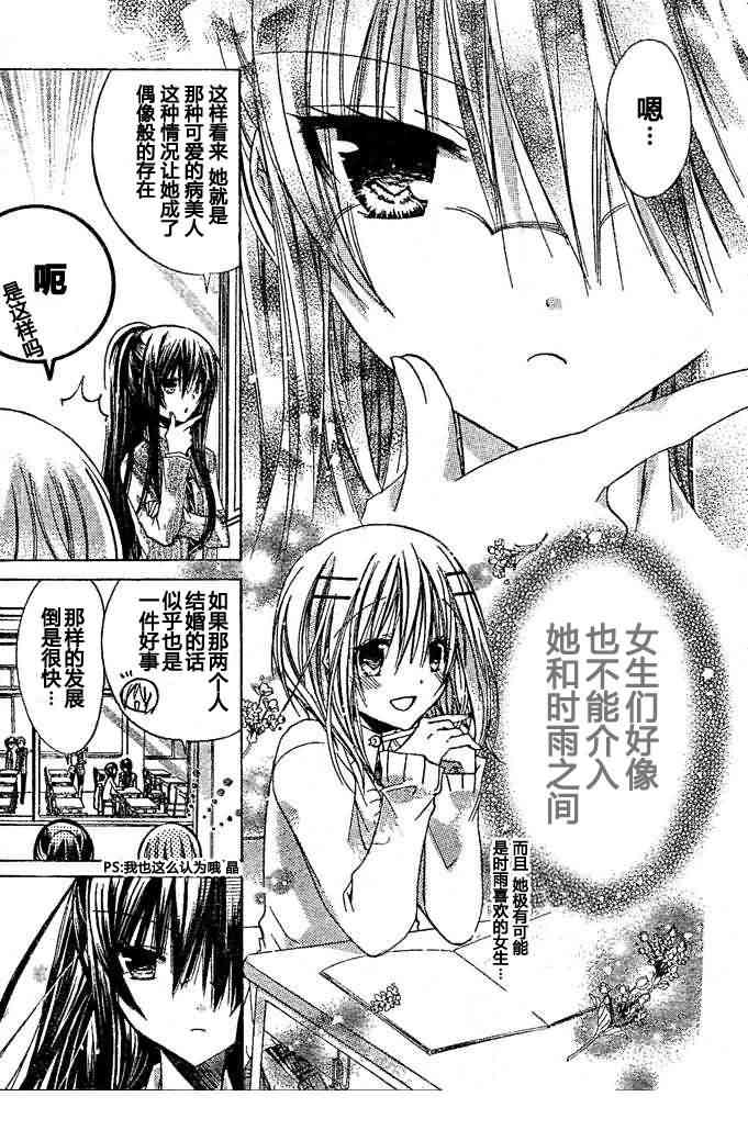 绝对恋爱命令 12话 第9页