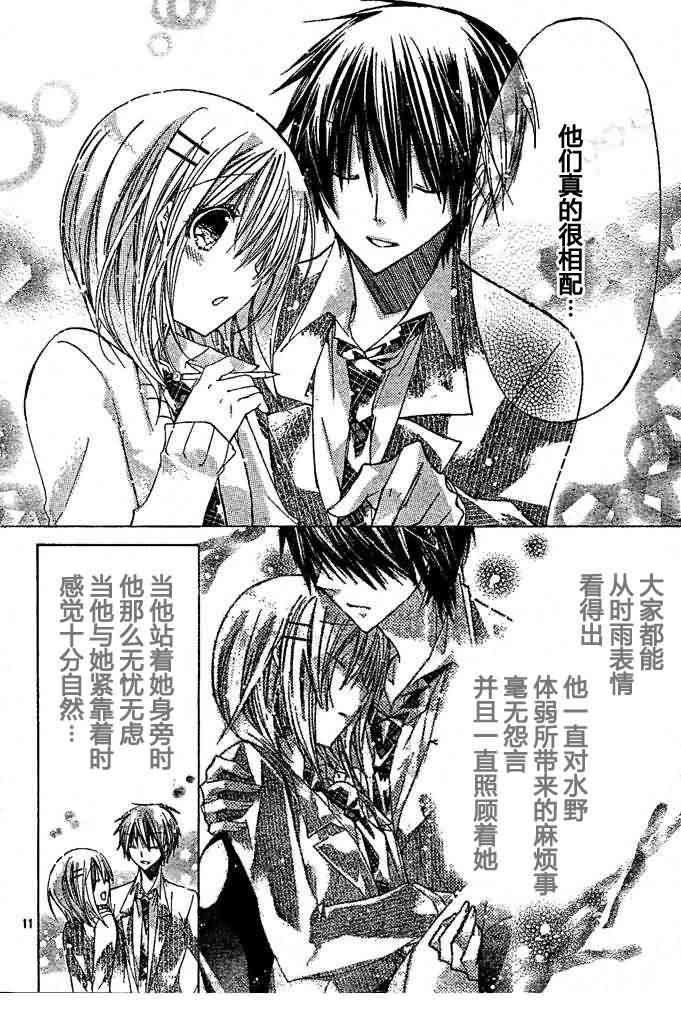 绝对恋爱命令 12话 第10页