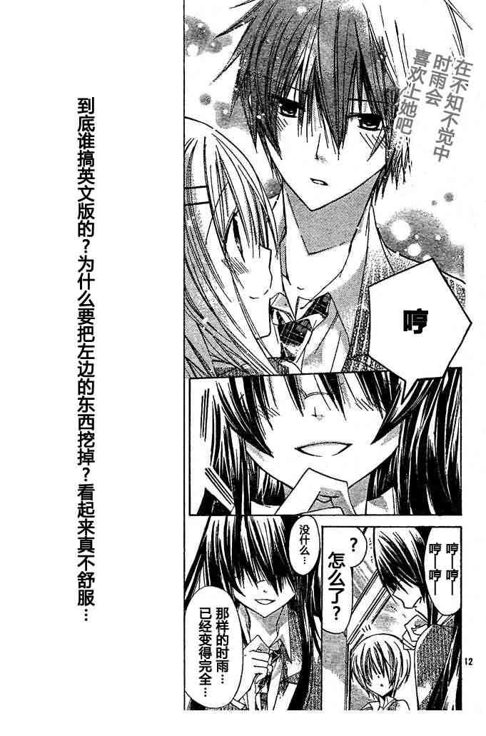 绝对恋爱命令 12话 第11页