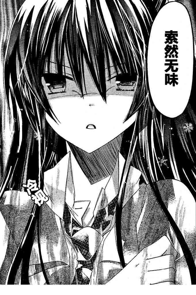 绝对恋爱命令 12话 第12页