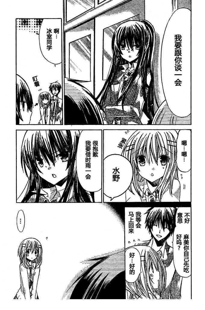 绝对恋爱命令 12话 第15页