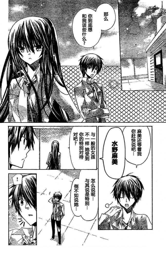 绝对恋爱命令 12话 第16页