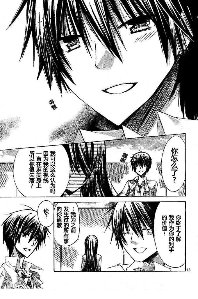 绝对恋爱命令 12话 第17页