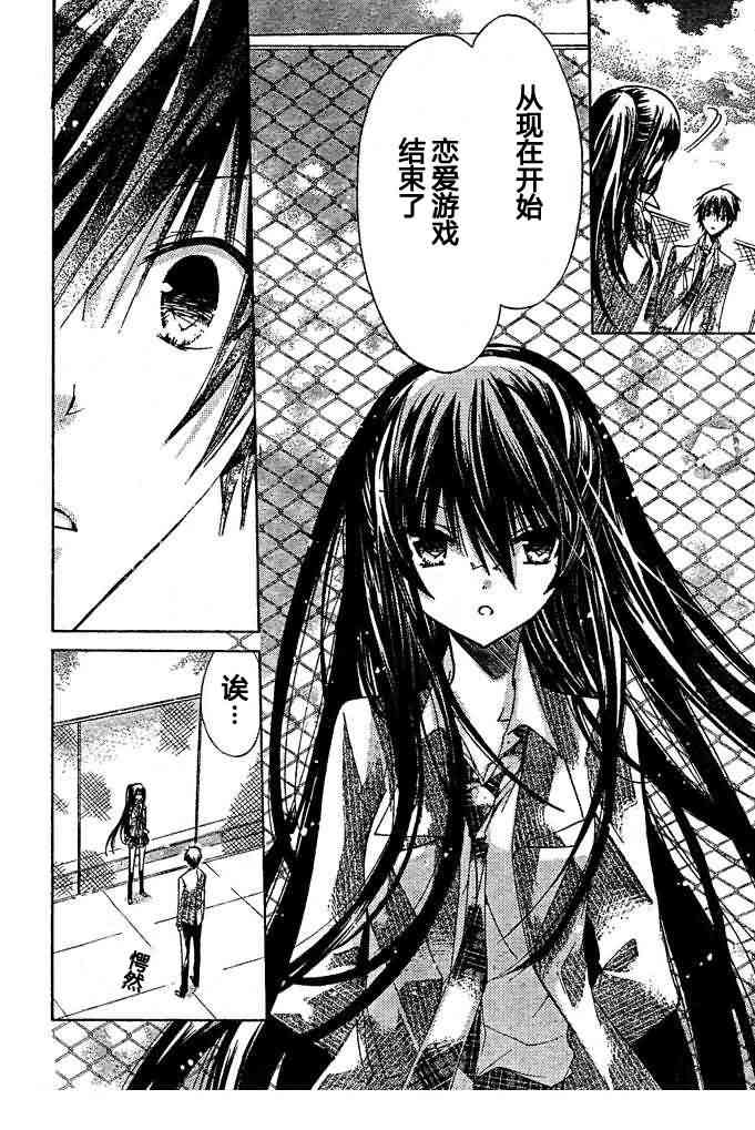 绝对恋爱命令 12话 第18页