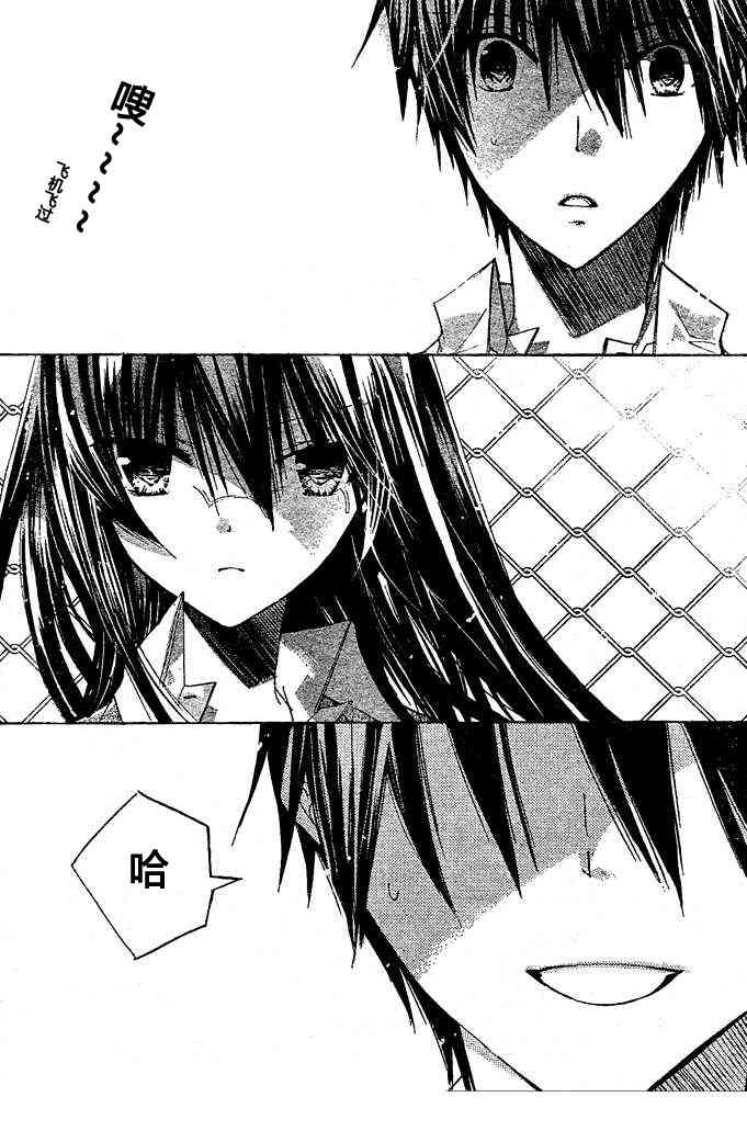 绝对恋爱命令 12话 第20页