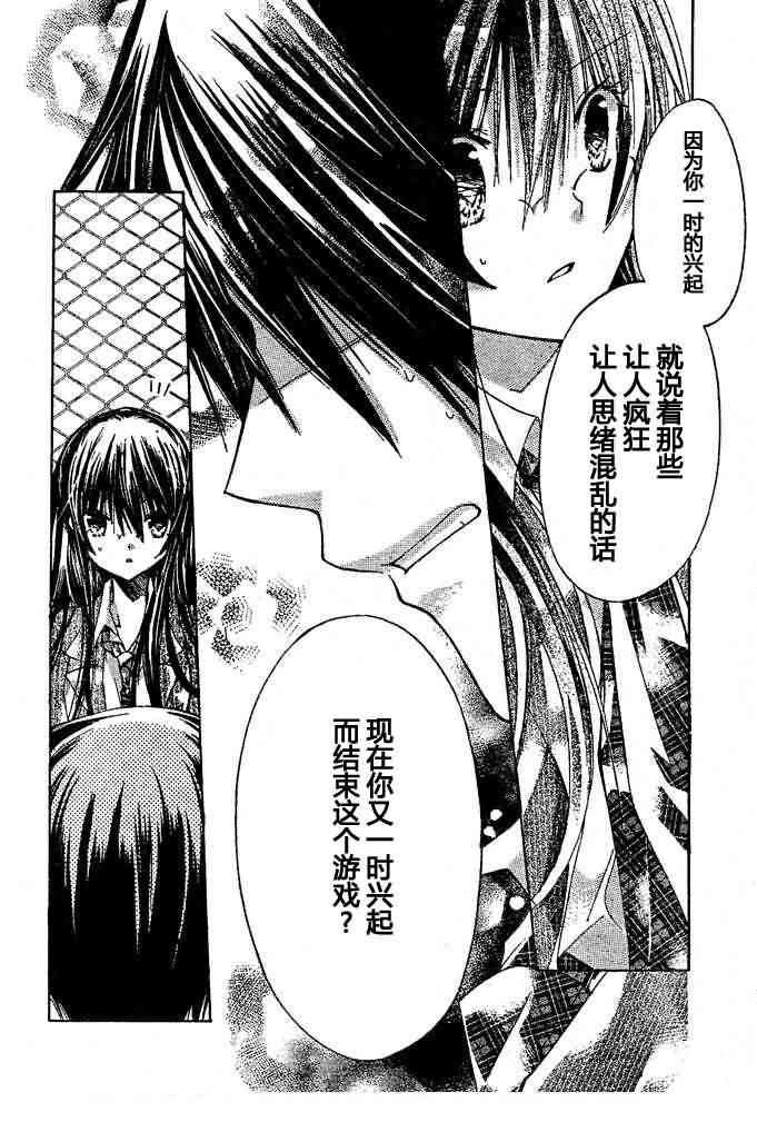 绝对恋爱命令 12话 第22页