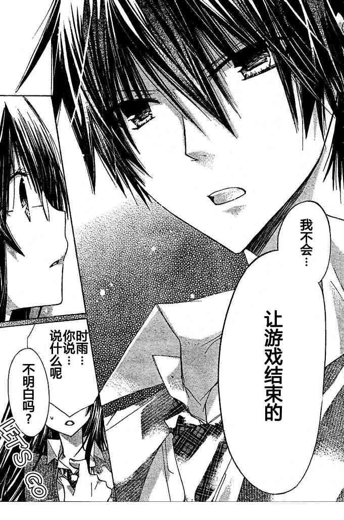 绝对恋爱命令 12话 第23页