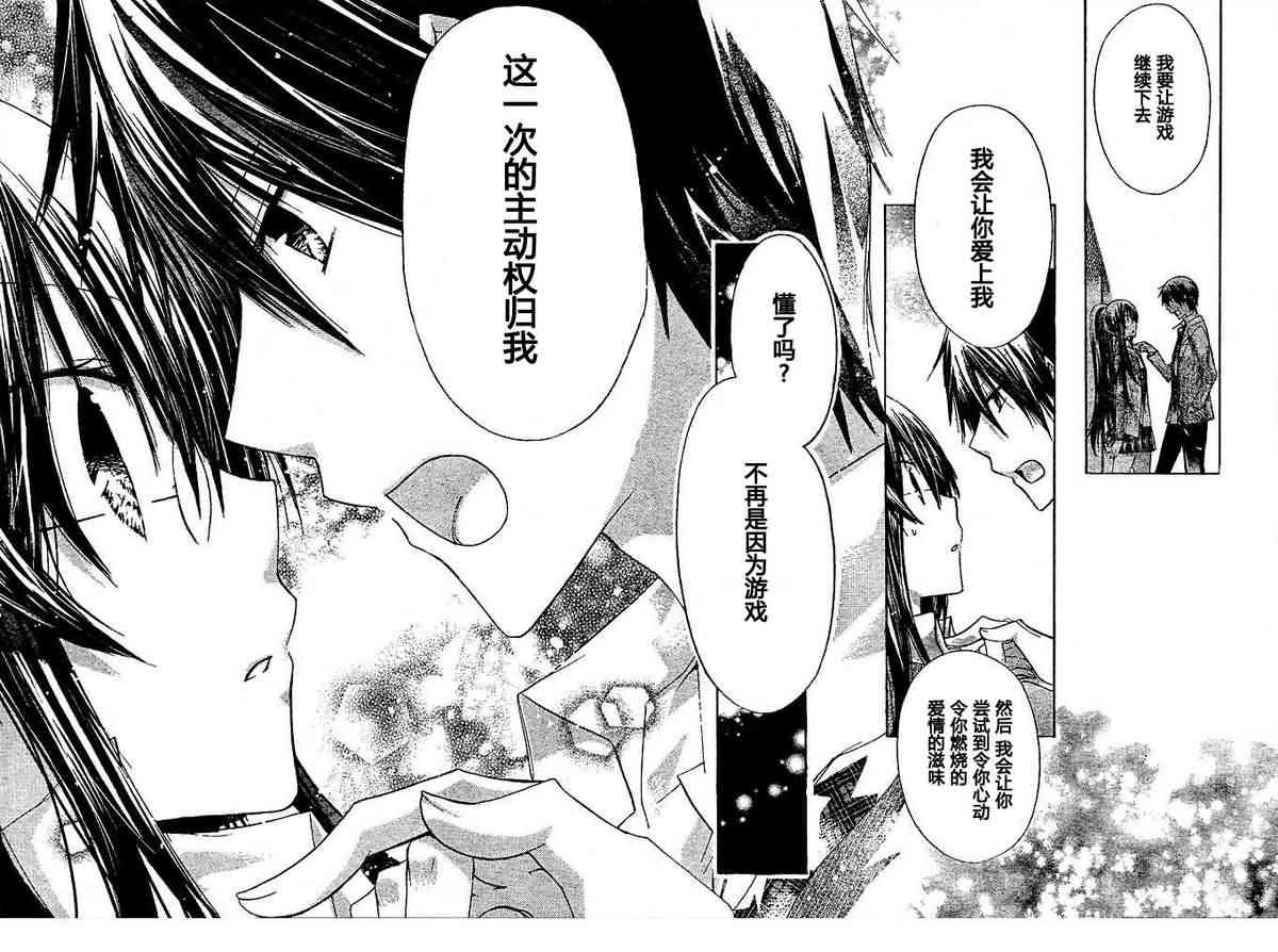 绝对恋爱命令 12话 第24页