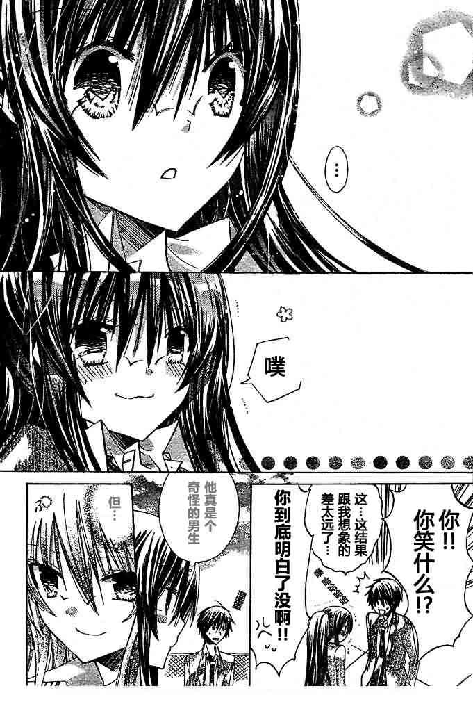 绝对恋爱命令 12话 第25页