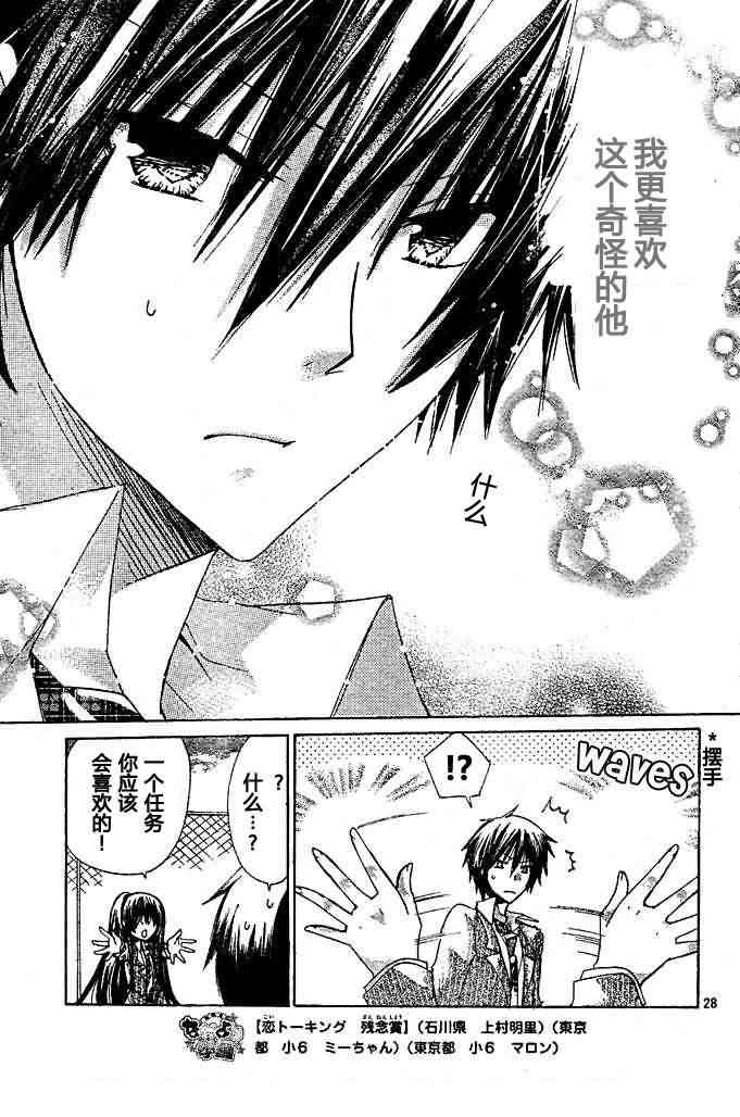 绝对恋爱命令 12话 第26页