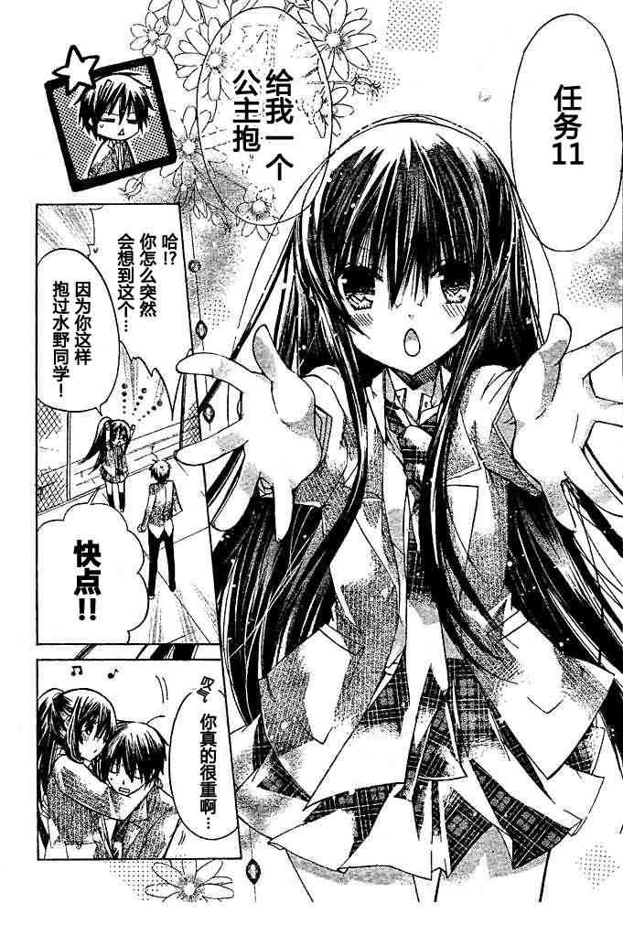 绝对恋爱命令 12话 第27页