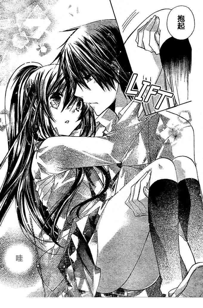 绝对恋爱命令 12话 第28页