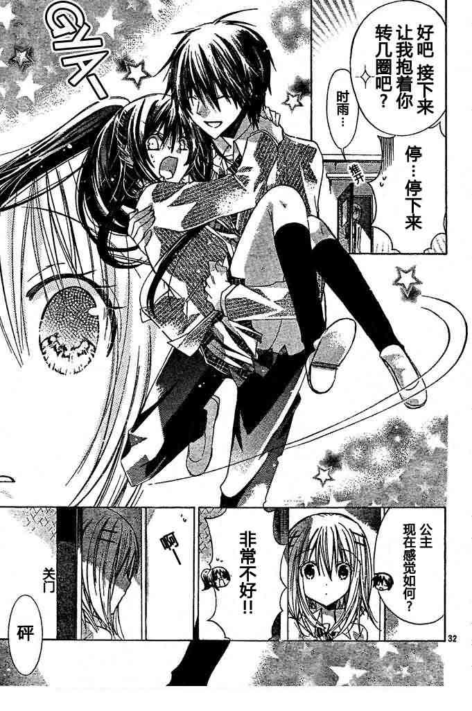 绝对恋爱命令 12话 第30页