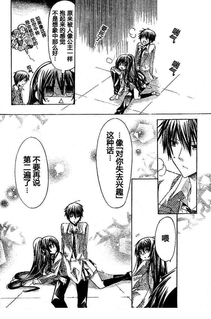 绝对恋爱命令 12话 第31页