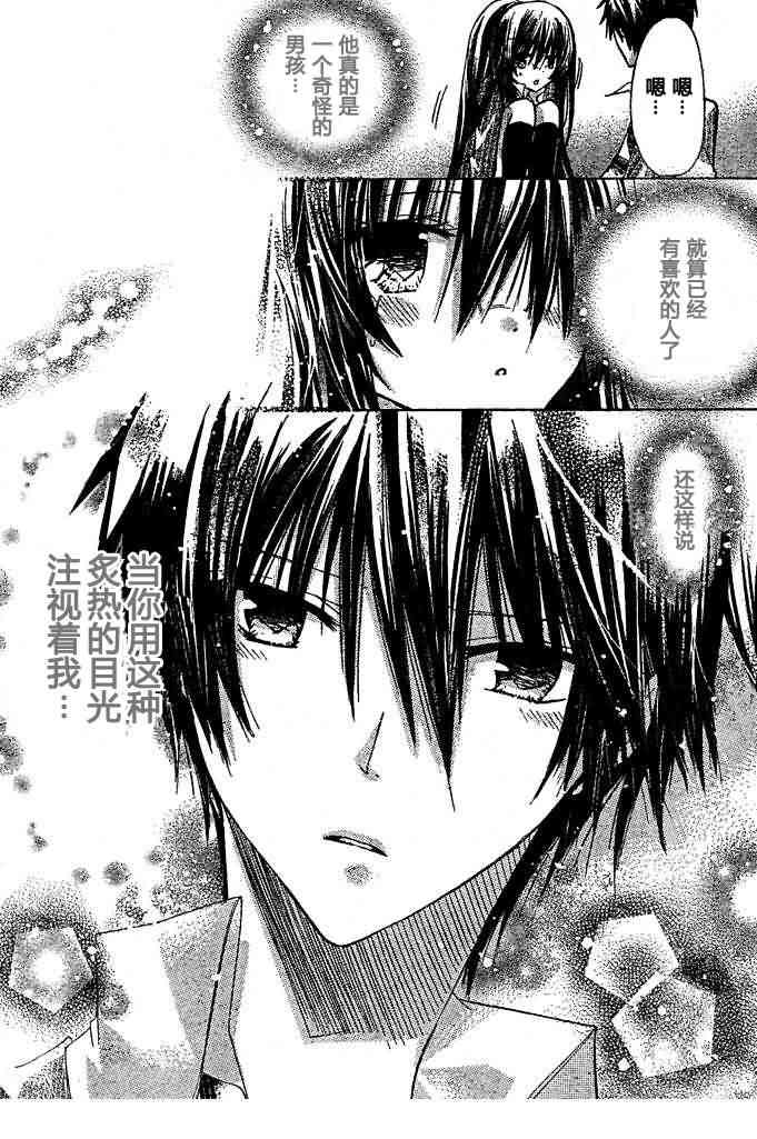 绝对恋爱命令 12话 第33页