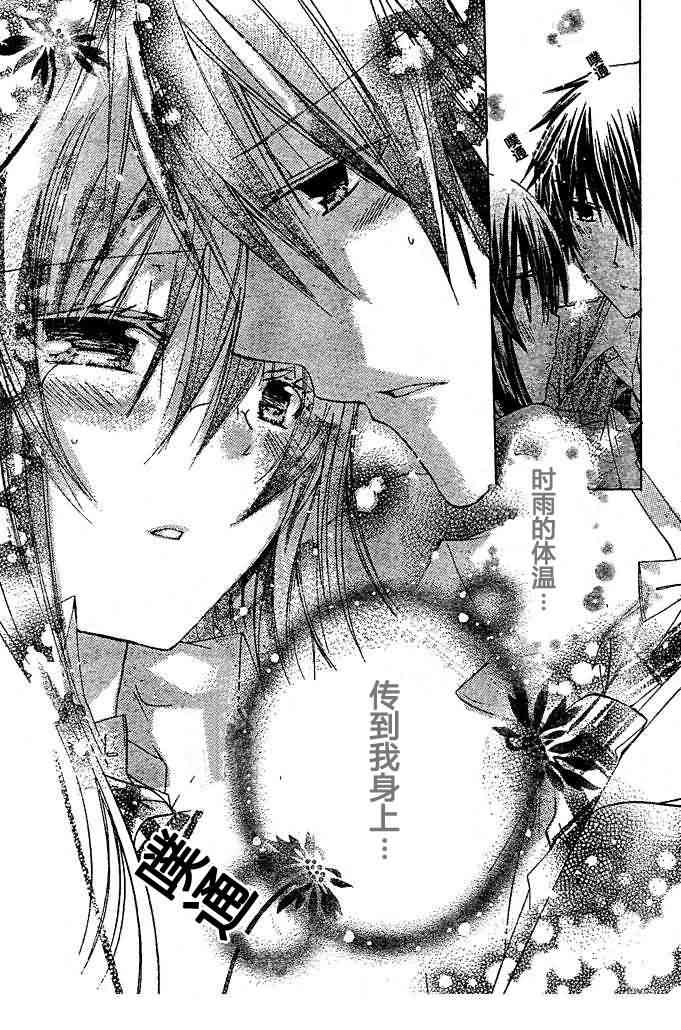 绝对恋爱命令 12话 第34页