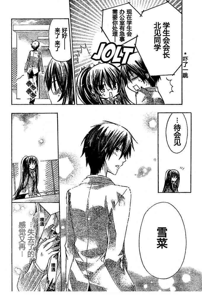 绝对恋爱命令 12话 第35页