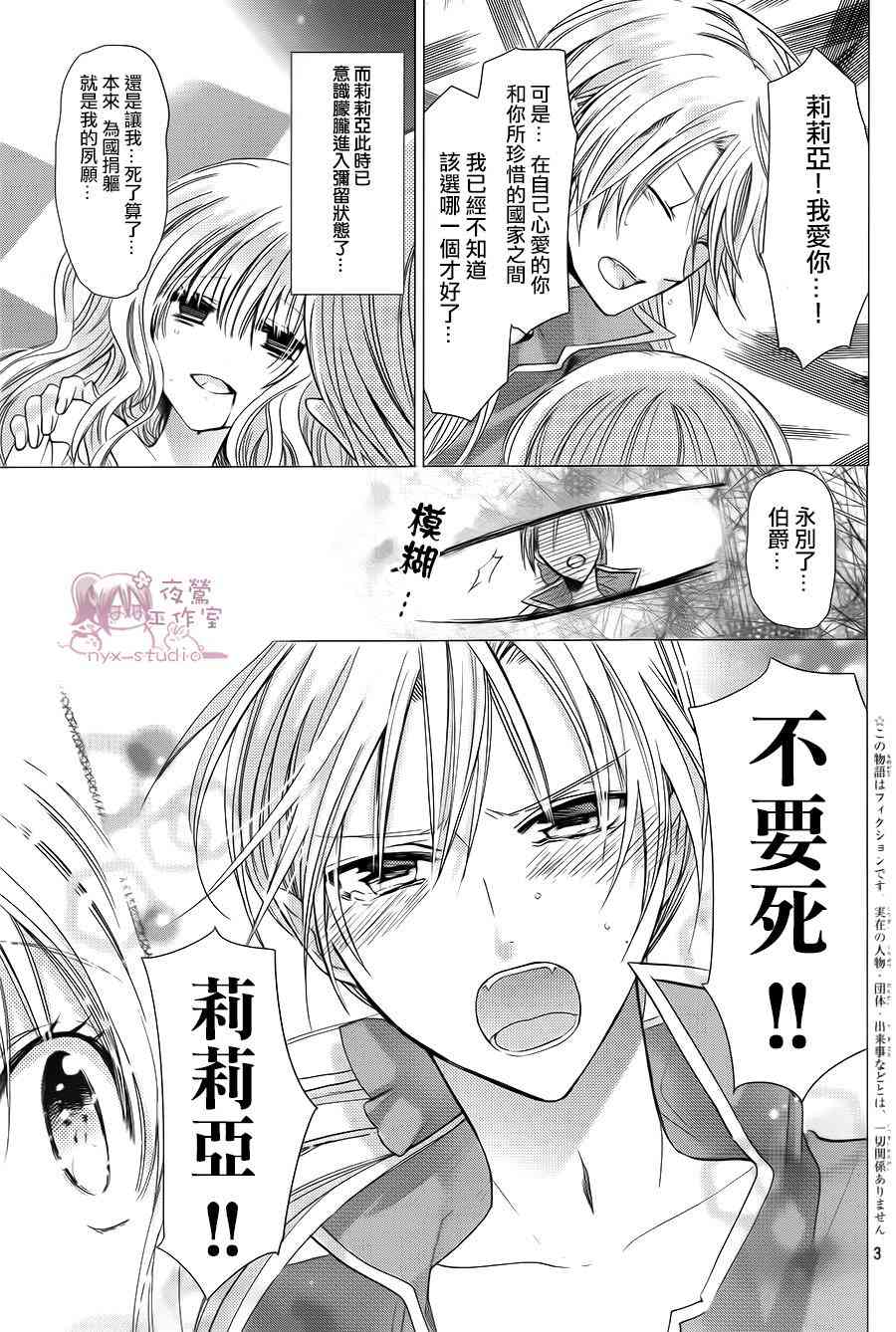 绝对恋爱命令 73话 第2页