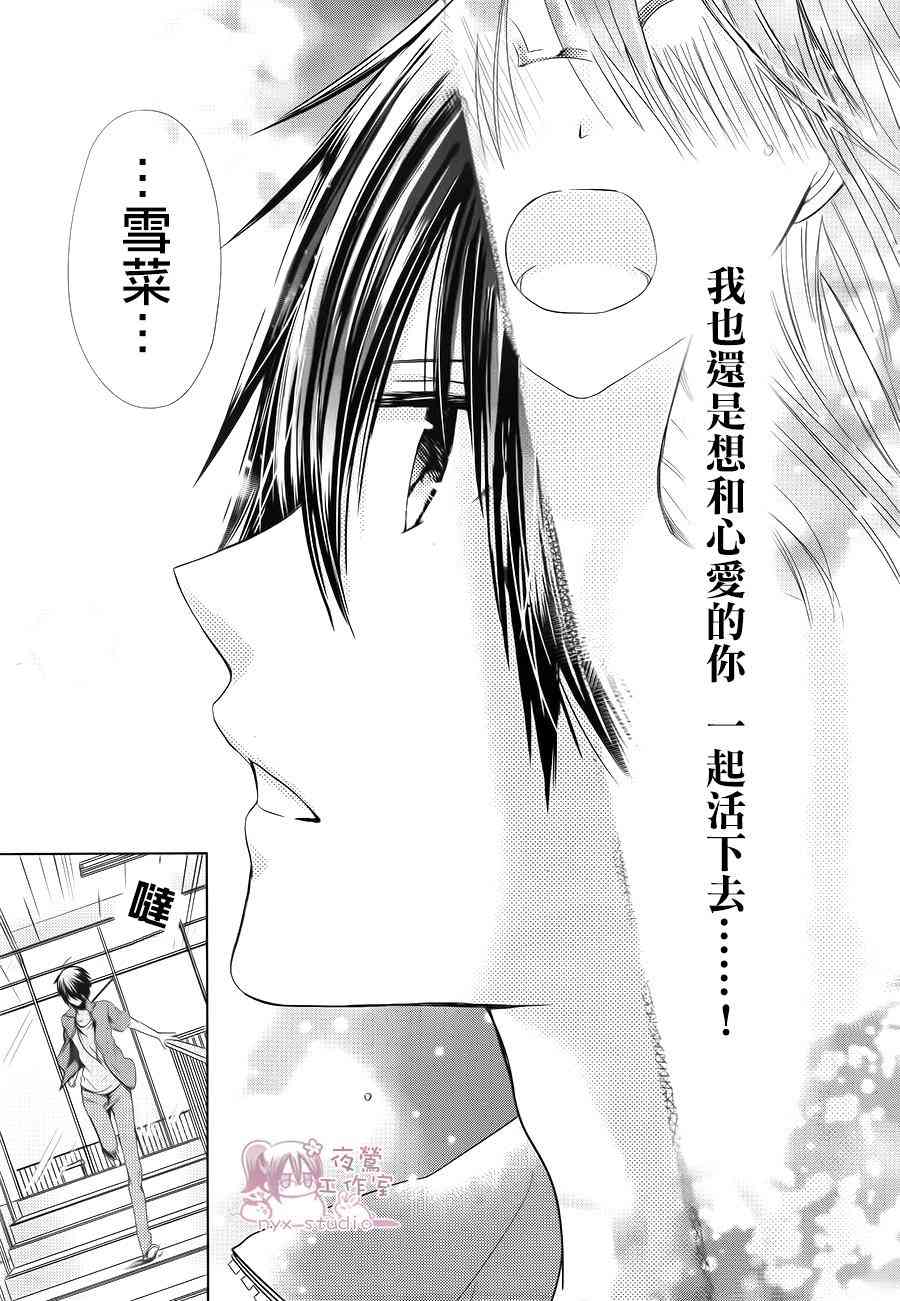 绝对恋爱命令 73话 第4页