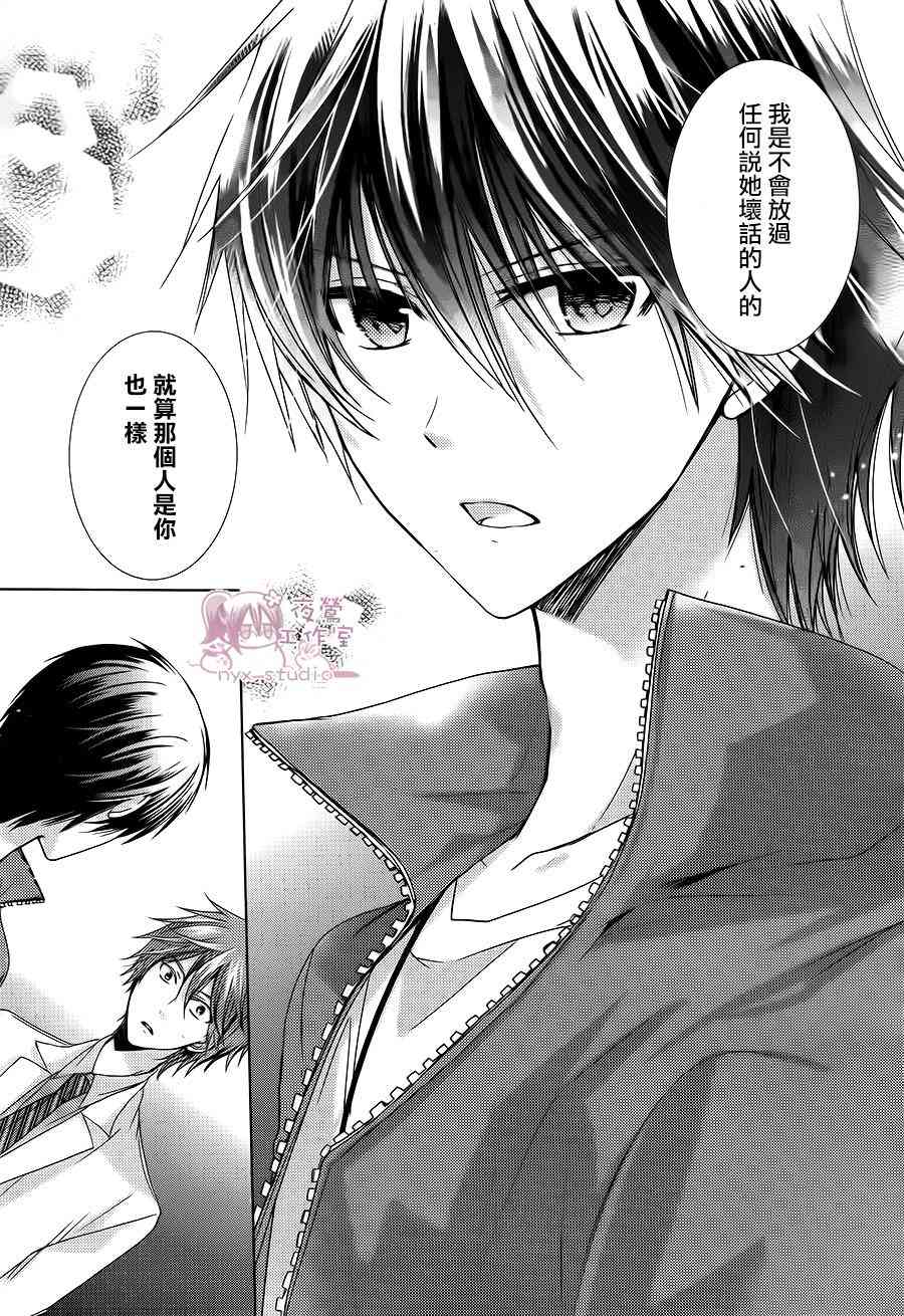 绝对恋爱命令 73话 第6页