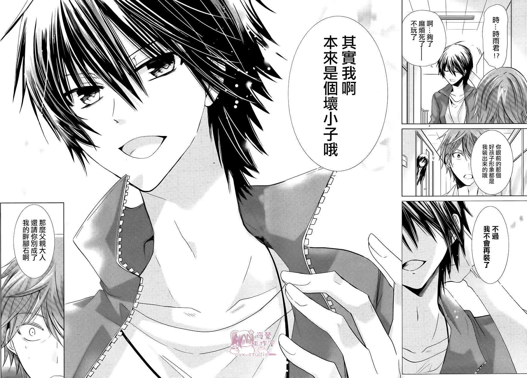 绝对恋爱命令 73话 第7页