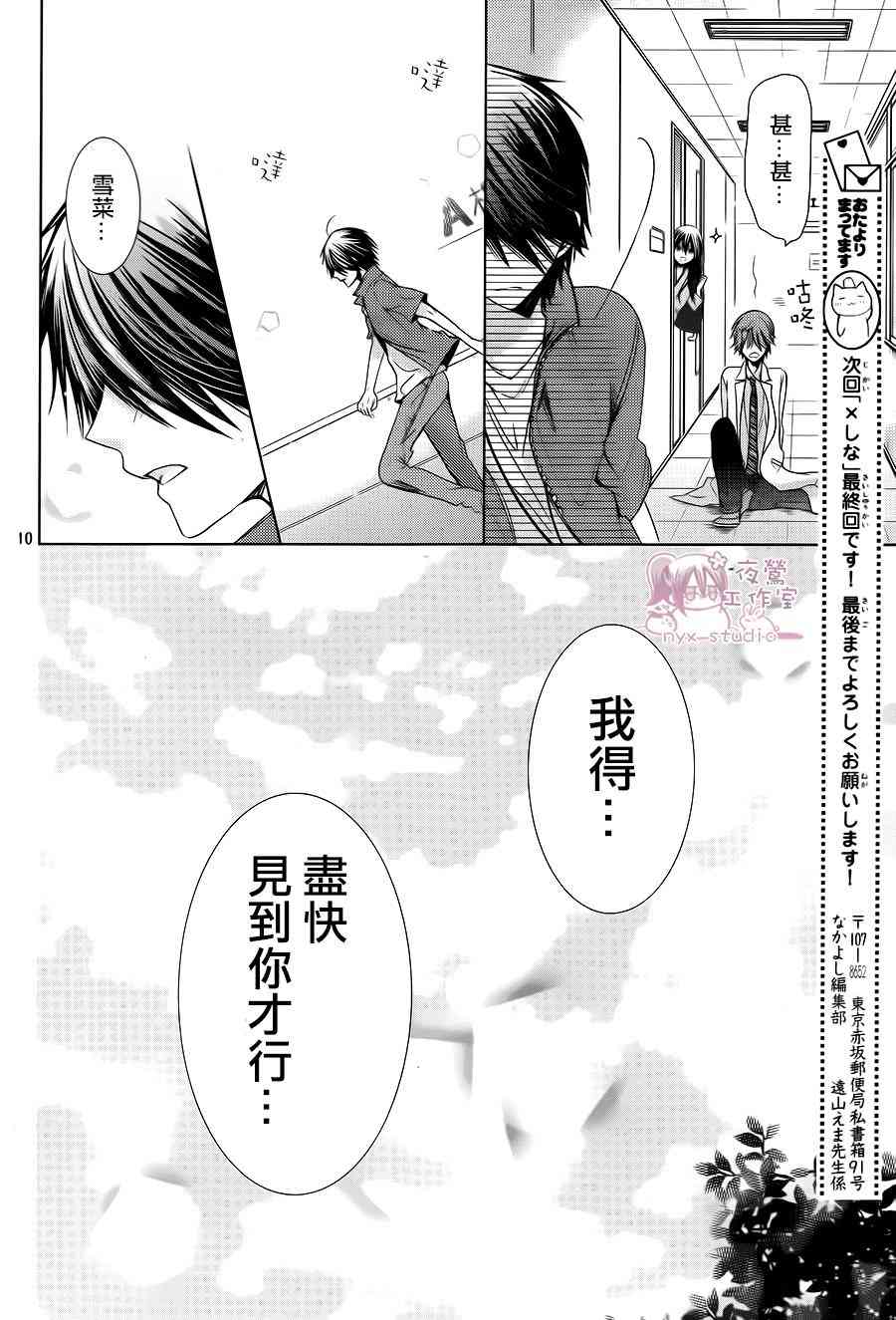 绝对恋爱命令 73话 第8页