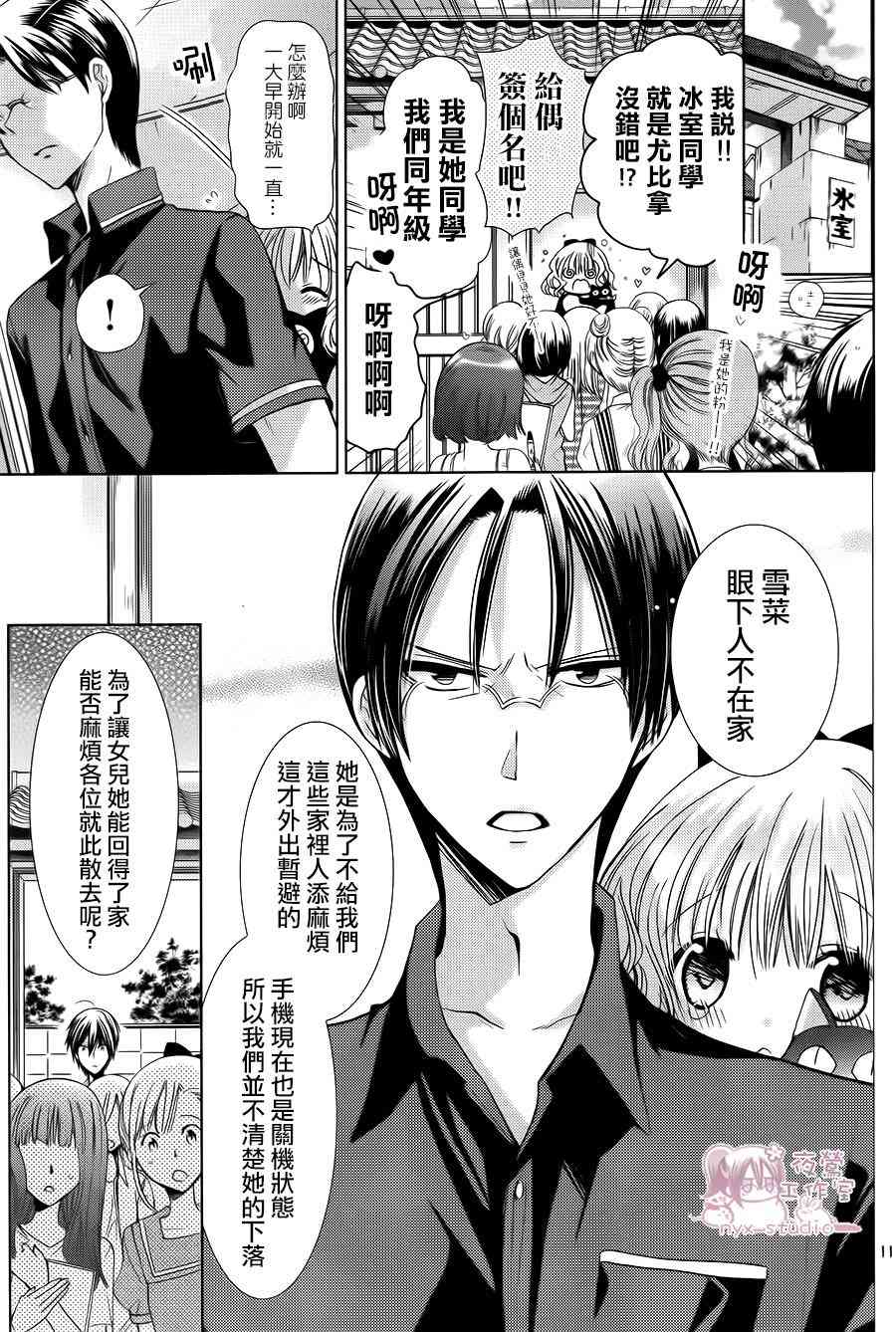 绝对恋爱命令 73话 第9页