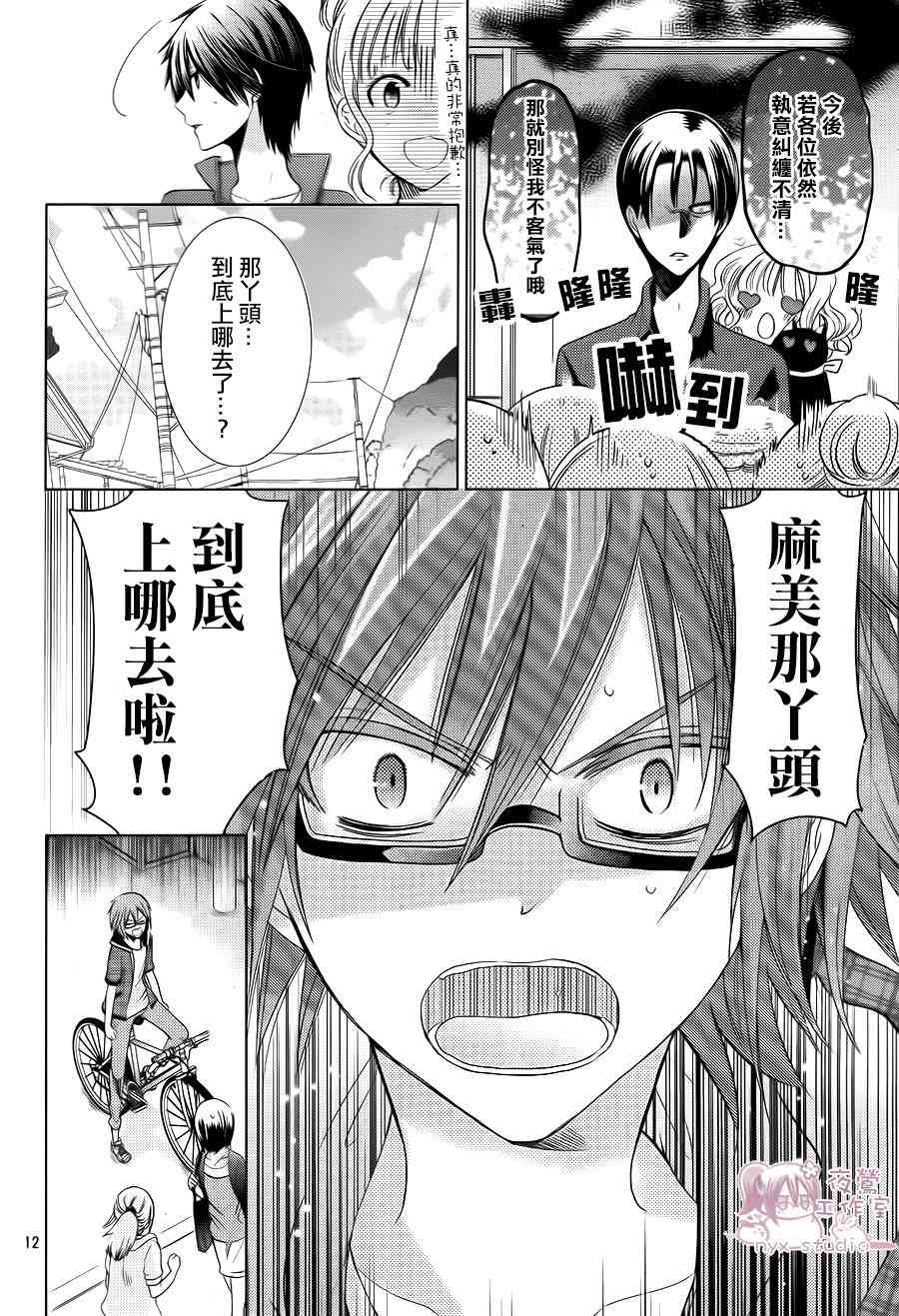 绝对恋爱命令 73话 第10页