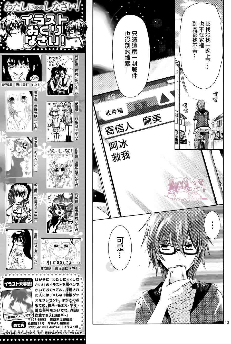 绝对恋爱命令 73话 第11页