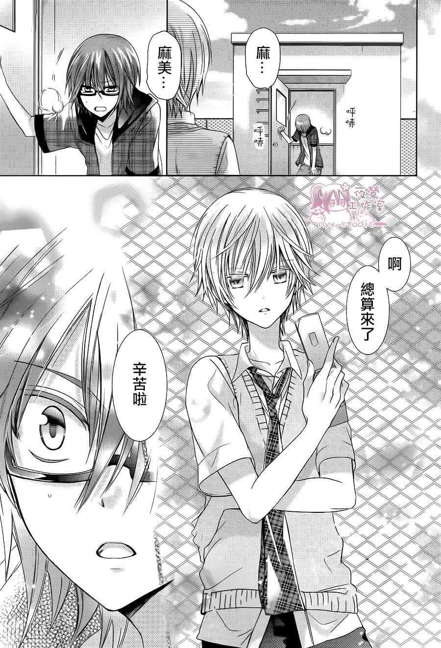 绝对恋爱命令 73话 第13页