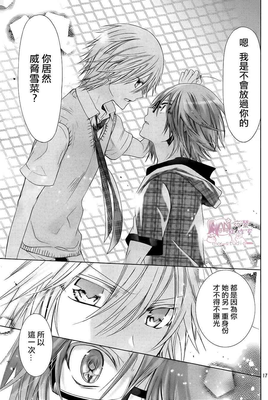 绝对恋爱命令 73话 第15页