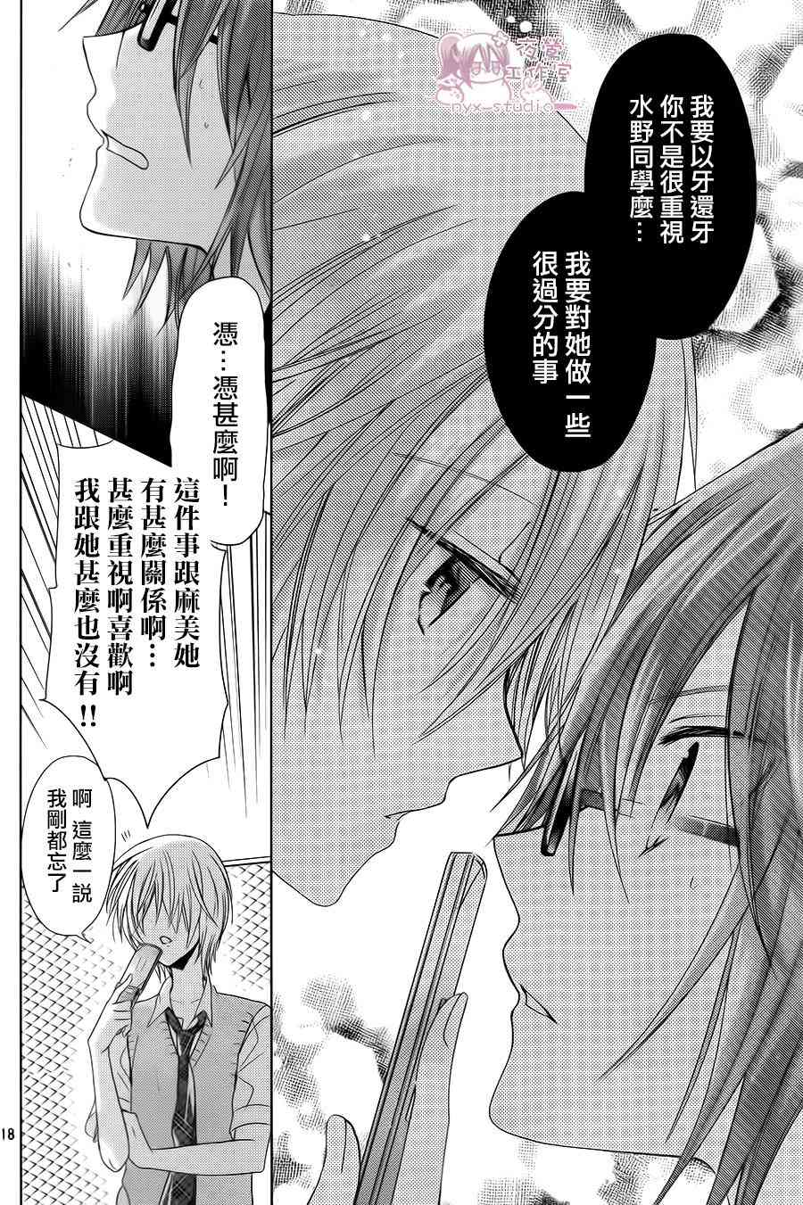 绝对恋爱命令 73话 第16页