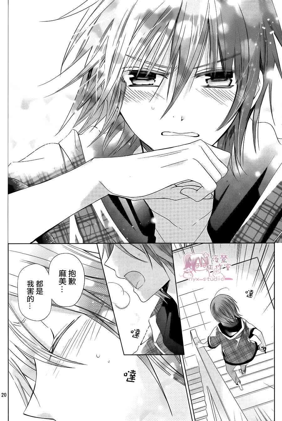 绝对恋爱命令 73话 第18页