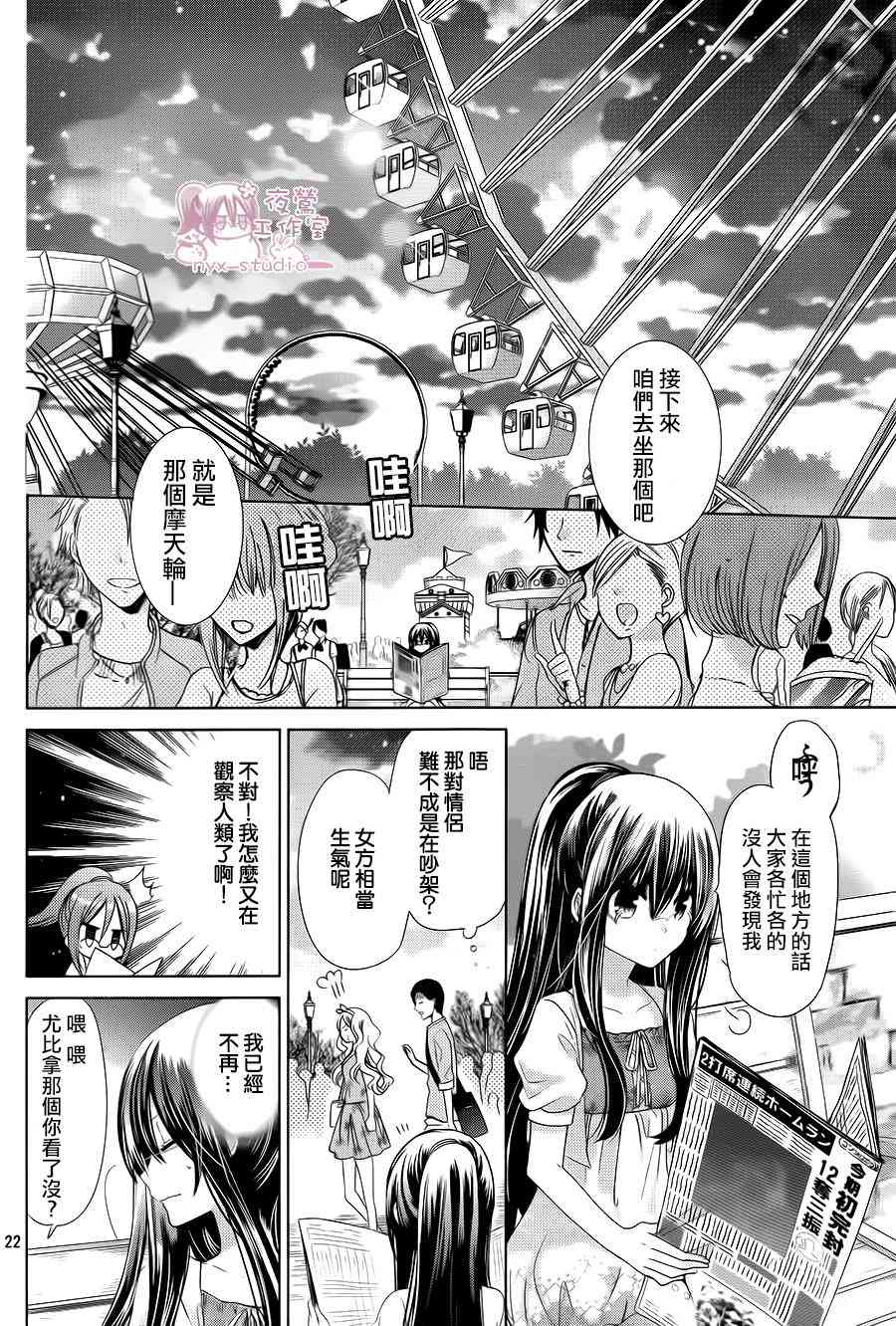 绝对恋爱命令 73话 第20页